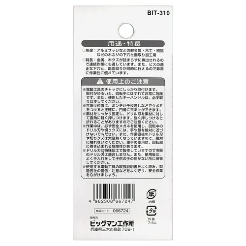 面取り下穴ドリル