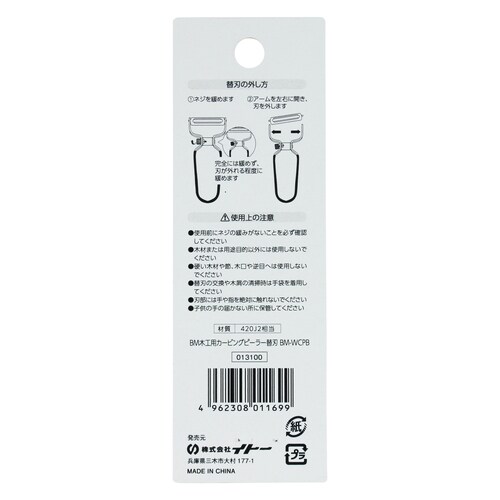 カービングピーラー替刃