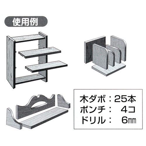 木工用ダボセット