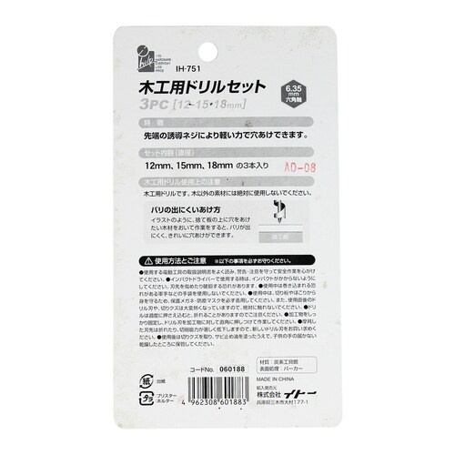 木工用ドリルセット