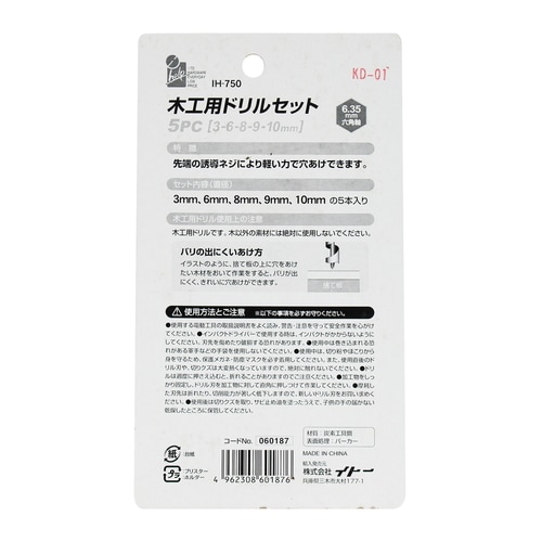 木工用ドリルセット