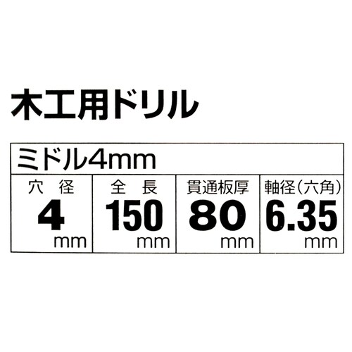 木工用ドリルミドル