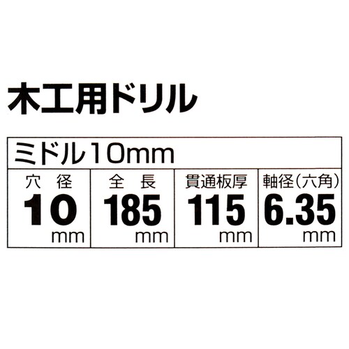 木工用ドリルミドル