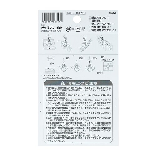 木工用穴あけガイド