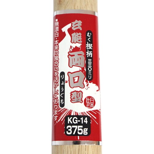 両口玄能 375g KG−14