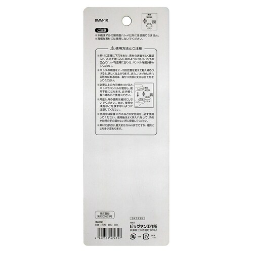 両面ハトメパンチセット