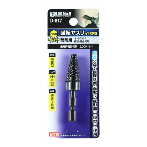 回転ヤスリイバラ