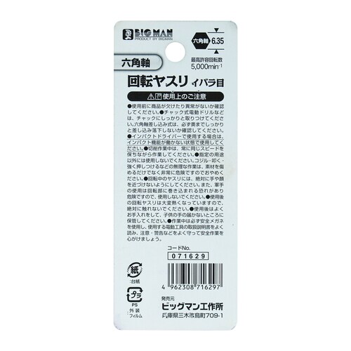 回転ヤスリイバラ