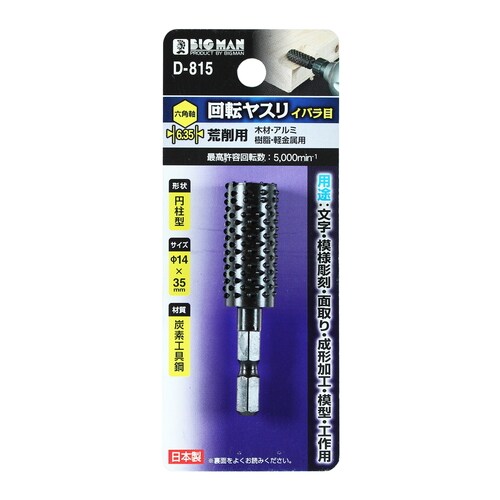 回転ヤスリイバラ