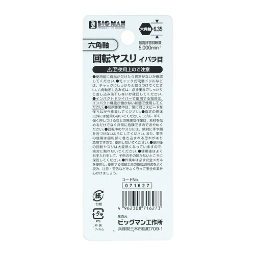 回転ヤスリイバラ