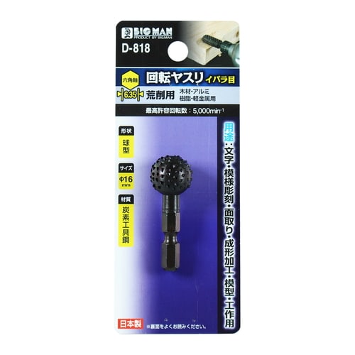 回転ヤスリイバラ