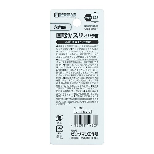 回転ヤスリイバラ