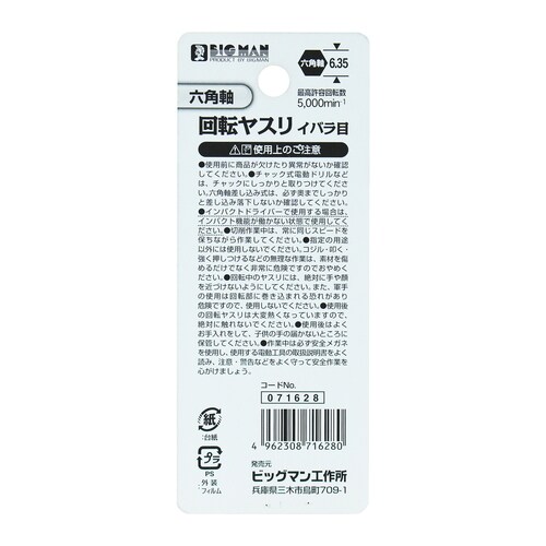 回転ヤスリイバラ