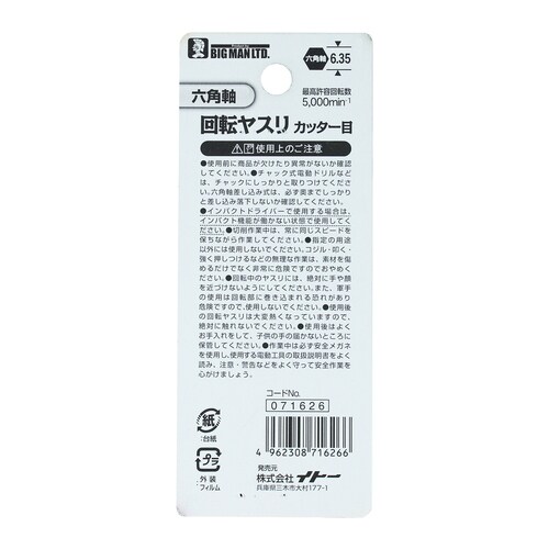 回転ヤスリカッター