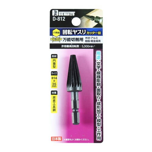 回転ヤスリカッター