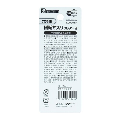 回転ヤスリカッター