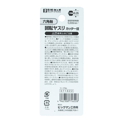 回転ヤスリカッター