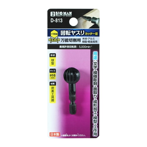 回転ヤスリカッター