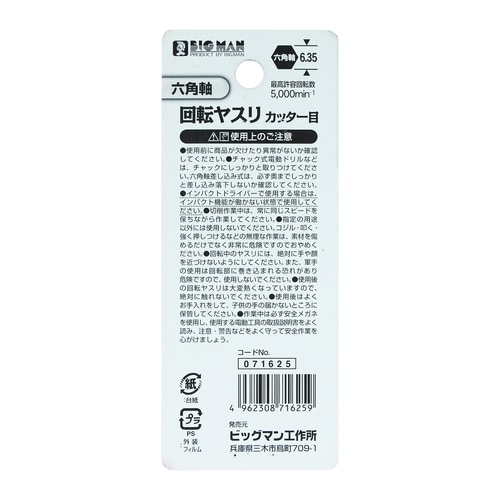 回転ヤスリカッター