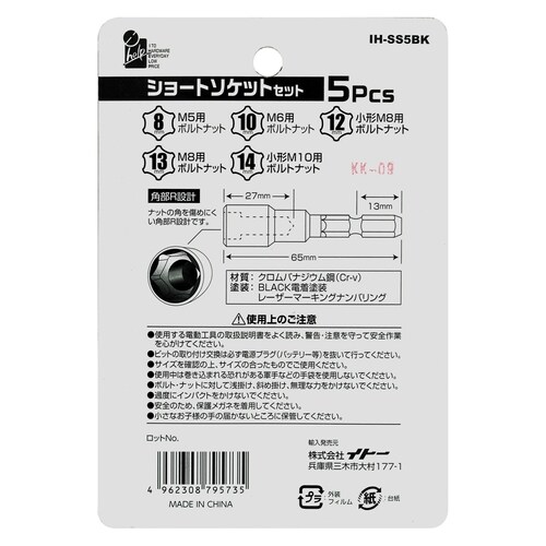 六角軸ショートソケット