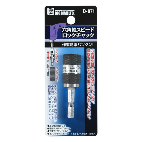 スピードロックチャック