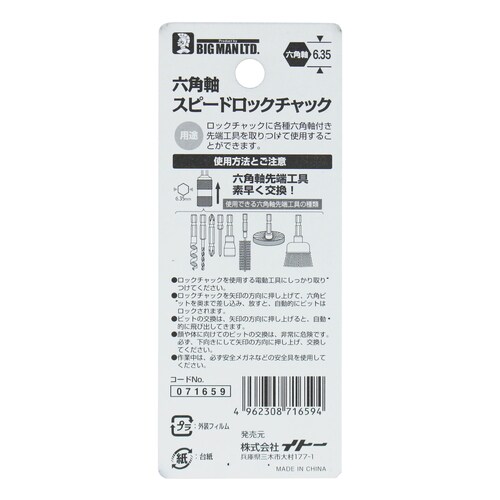 スピードロックチャック