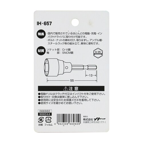 六角軸ソケット
