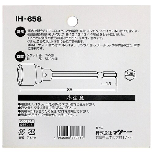 六角軸ソケット