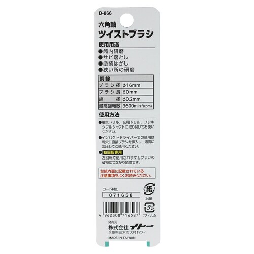 六角軸ツイストブラシ