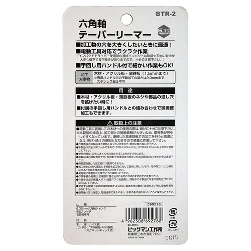 六角軸テーパーリーマ