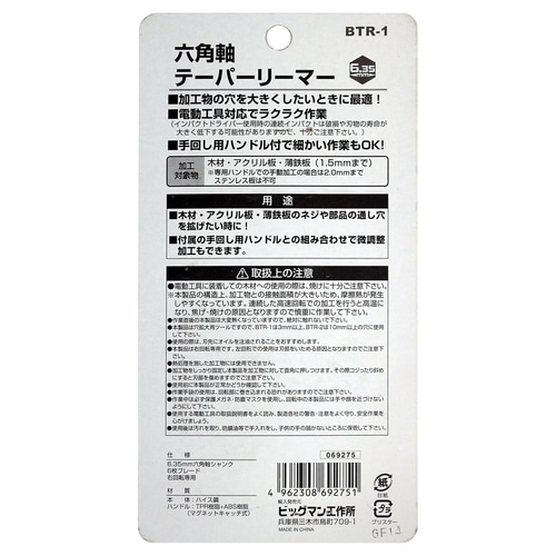 六角軸テーパーリーマ