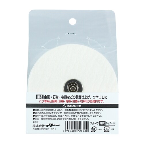 六角軸付フェルトバフ