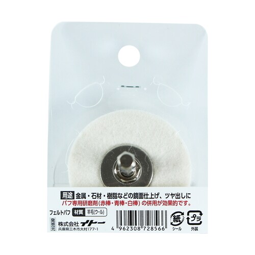 六角軸付フェルトバフ