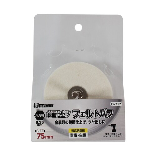 六角軸付フェルトバフ