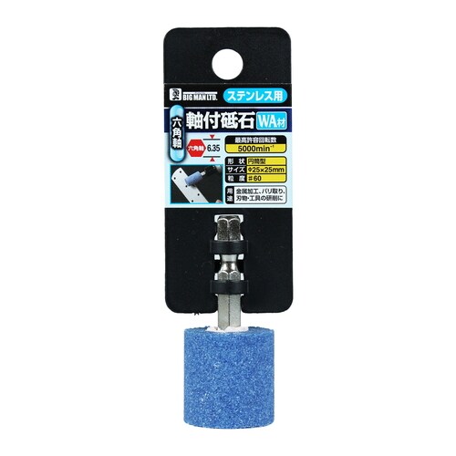 六角軸付砥石