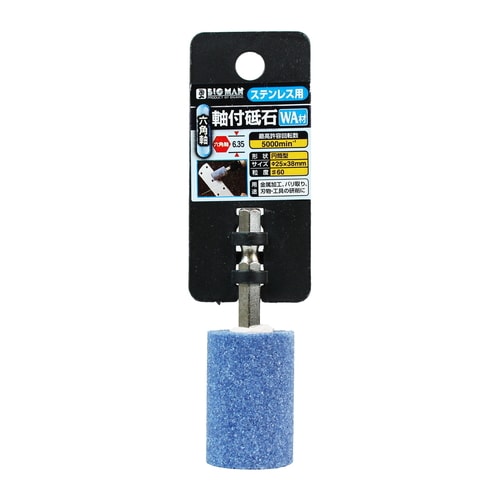 六角軸付砥石