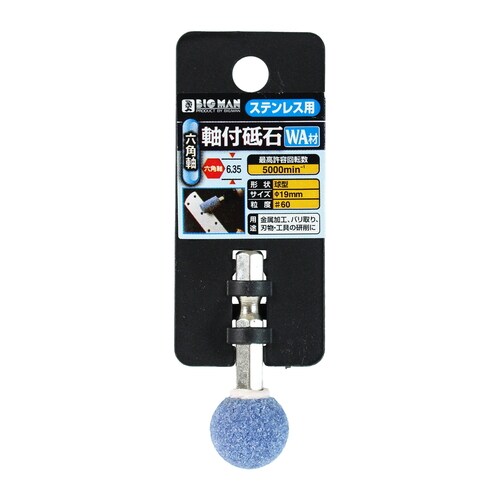 六角軸付砥石