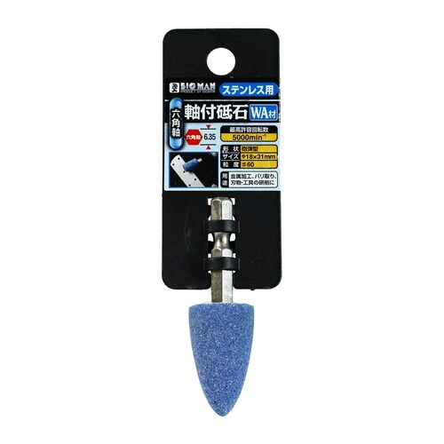 六角軸付砥石