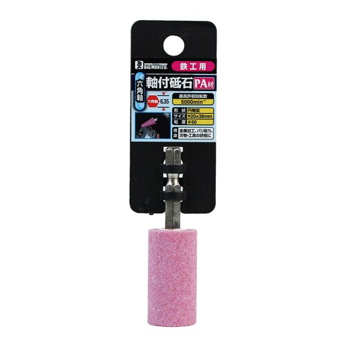 六角軸付砥石