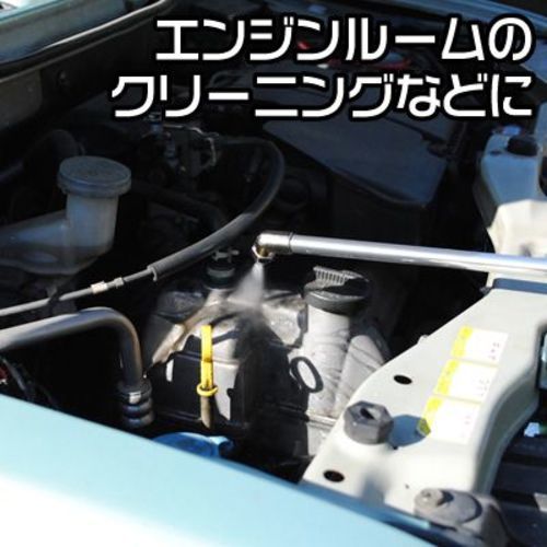 アストロプロダクツ エンジンクリーナーガン EC8
