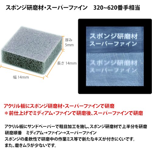 プロクソン スポンジ研磨材スーパーファイン10枚四