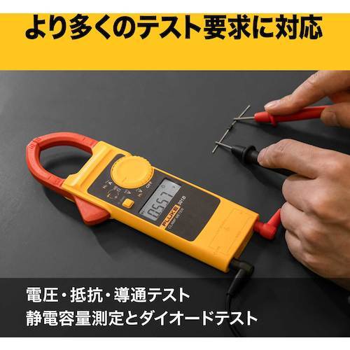 FLUKE ポータブル軽量クランプメーター