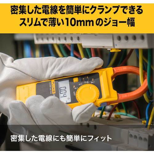 FLUKE ポータブル軽量クランプメーター