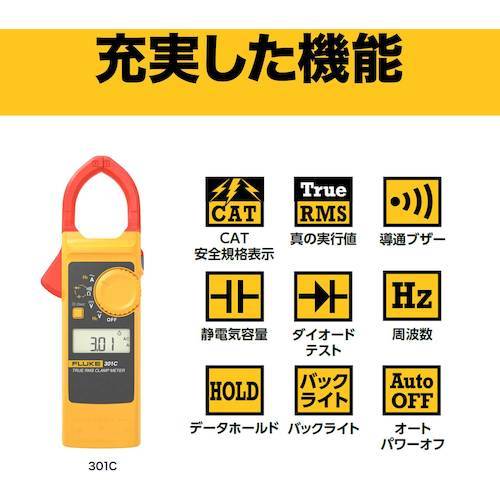 FLUKE ポータブル軽量クランプメーター