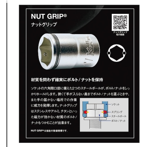 コーケン Z−EAL 1/4”(6.35mm)SQ