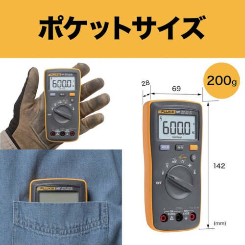 FLUKE ポケットサイズ・マルチメーター(バック