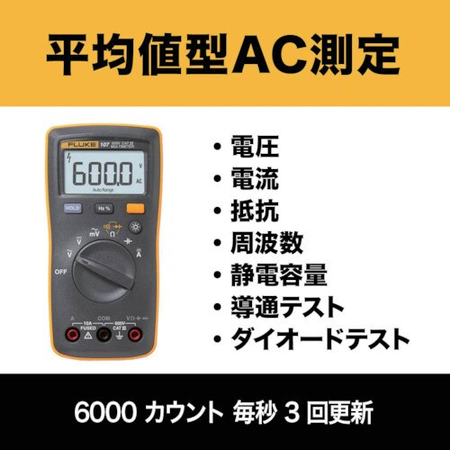 FLUKE ポケットサイズ・マルチメーター(バック
