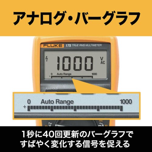FLUKE デジタル・マルチメーター(真の実効値)