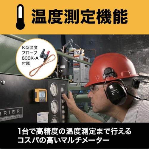 FLUKE ワイヤレス・ディスプレイ・マルチメータ