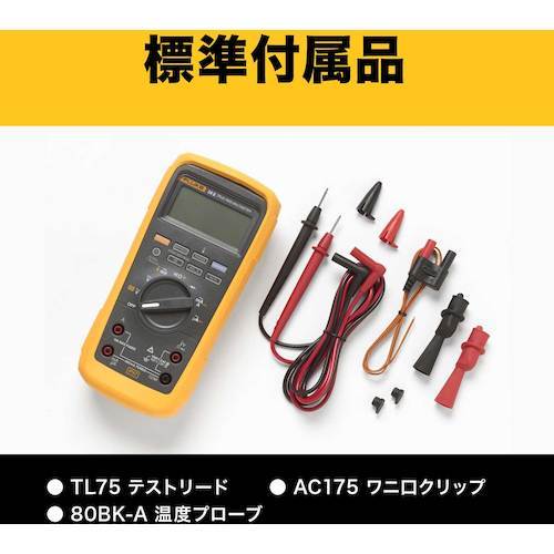 FLUKE 防水・防塵マルチメーター(温度測定機能